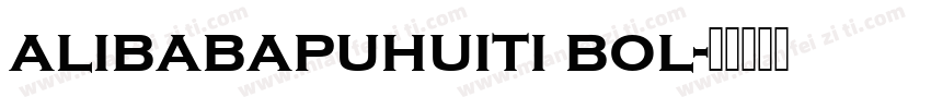 alibabapuhuiti bol字体转换